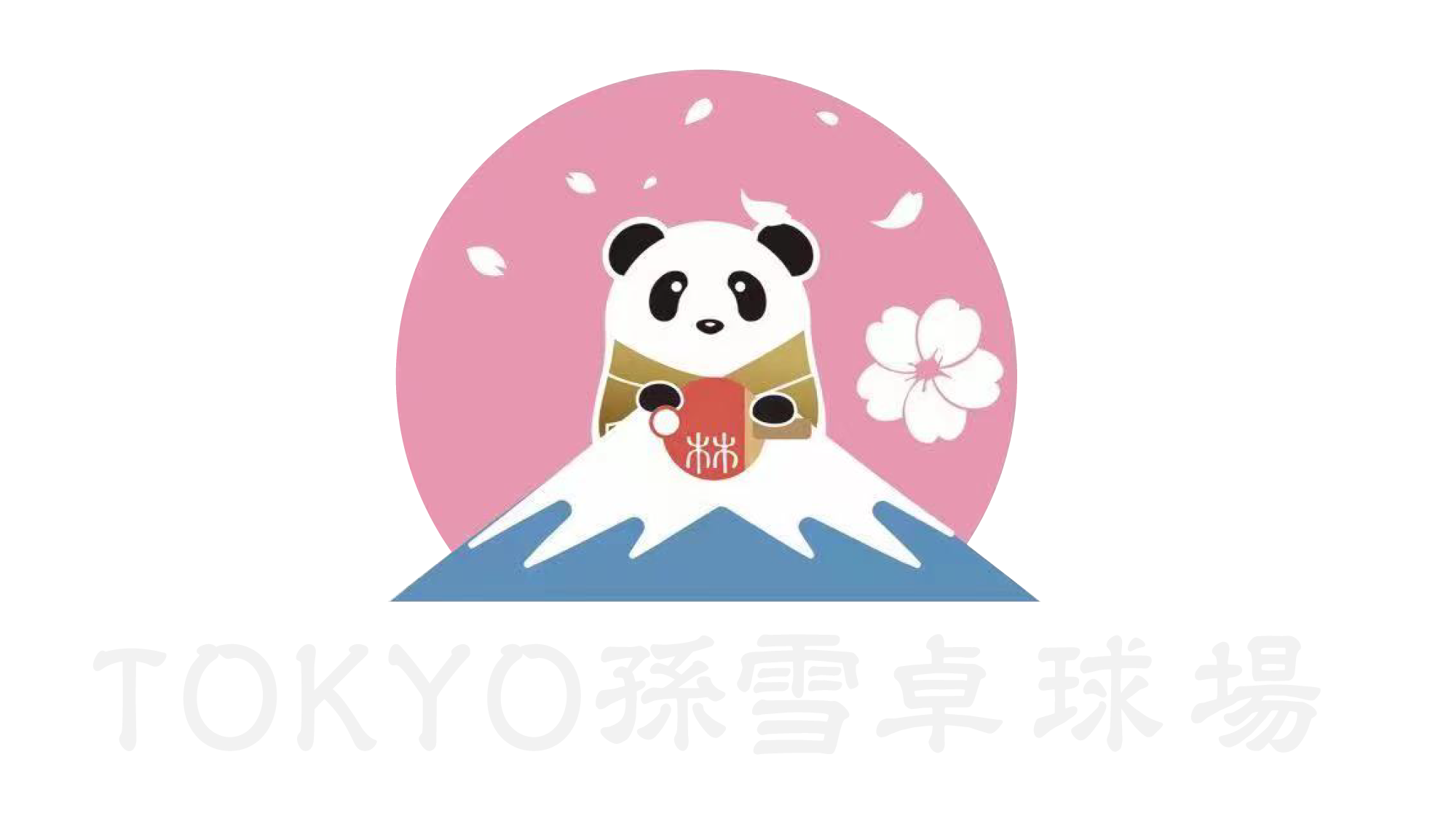 TOKYO孫雪卓球場